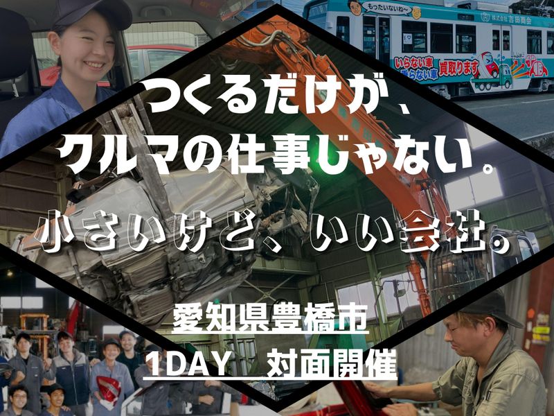 株式会社吉田商会