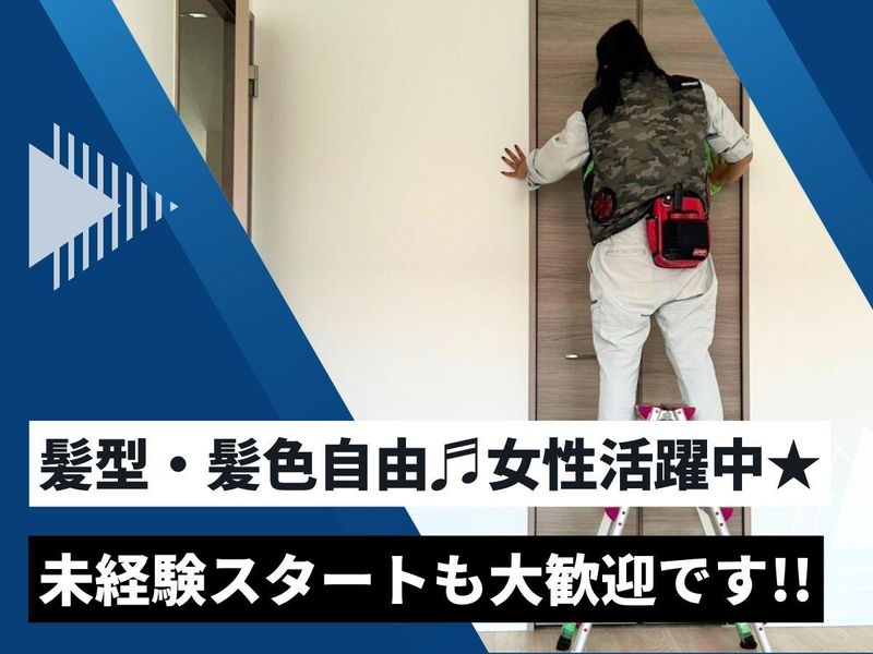 株式会社ファミリー美装のアルバイト・バイト求人情報-03