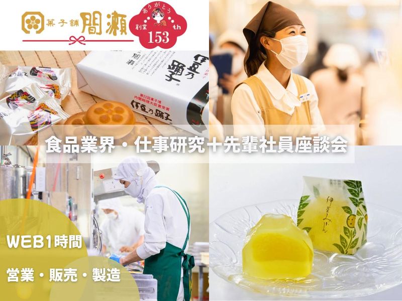 株式会社間瀬