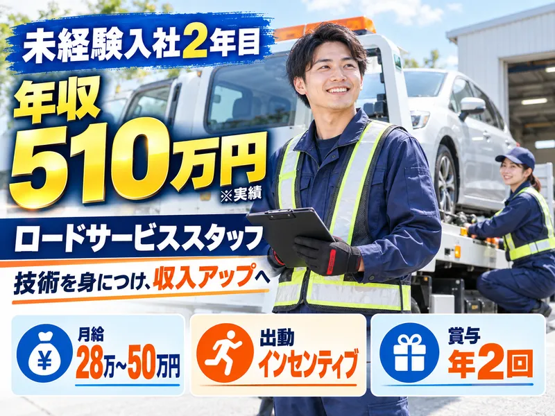 株式会社杉並モータース-0030の求人・転職情報