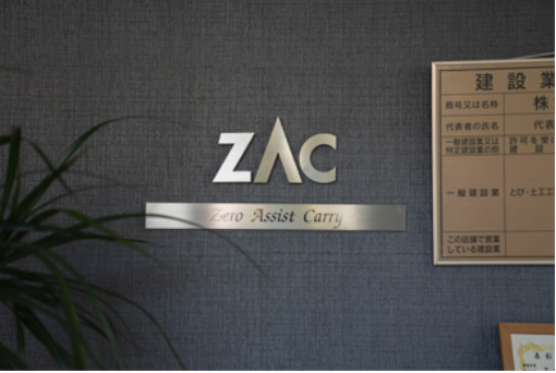 株式会社ＺＡＣの求人・転職情報