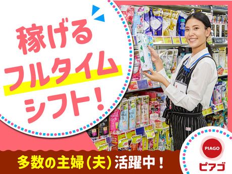 PIAGO(ピアゴ)　ピアゴ東栄店のアルバイト・バイト求人情報-01
