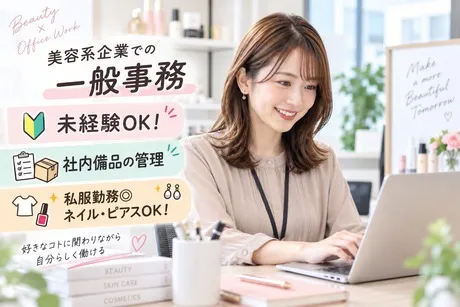 セブンエー美容株式会社の求人・転職情報