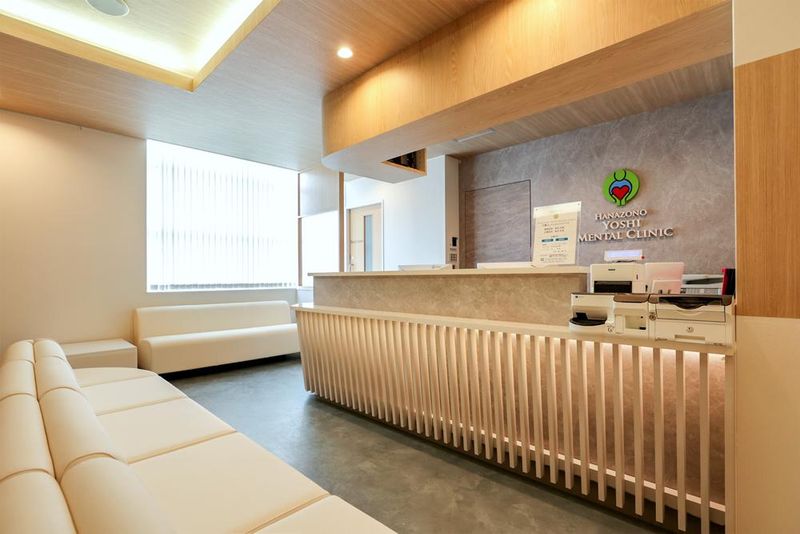 花園よしメンタルクリニックの求人・転職情報