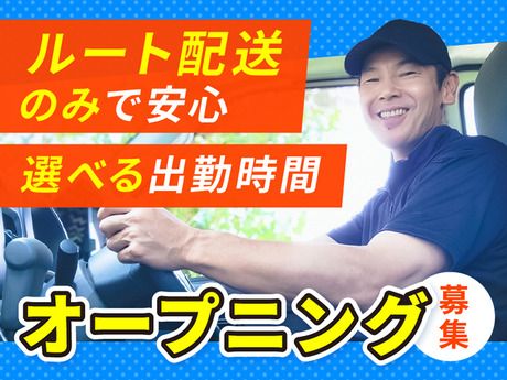 八潮運輸株式会社の求人・転職情報