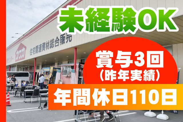 株式会社カワカトーヨー住器の求人・転職情報