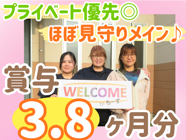 社会福祉法人みとし会　グループホームちーずの求人・転職情報