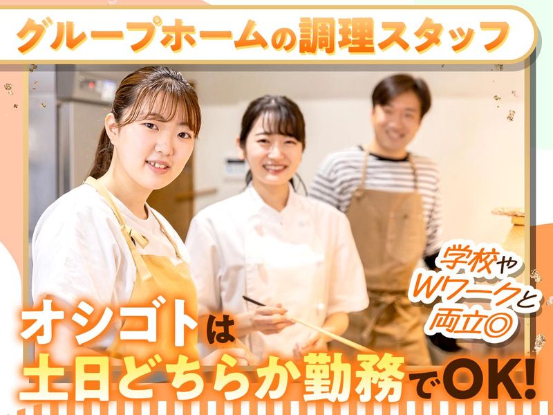 グループホーム　ロゼットのアルバイト・バイト求人情報-01