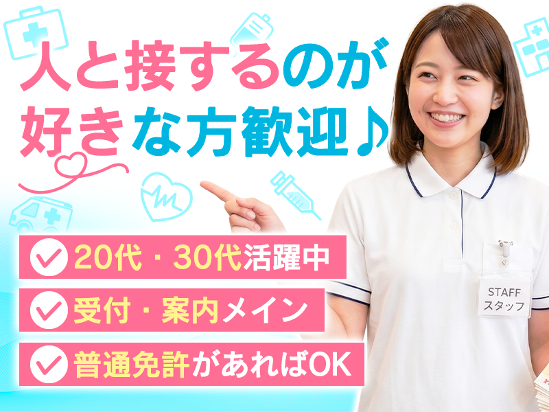 株式会社サクセスロード経営研究所(勤務地:東京都赤十字血液センター)の派遣求人情報