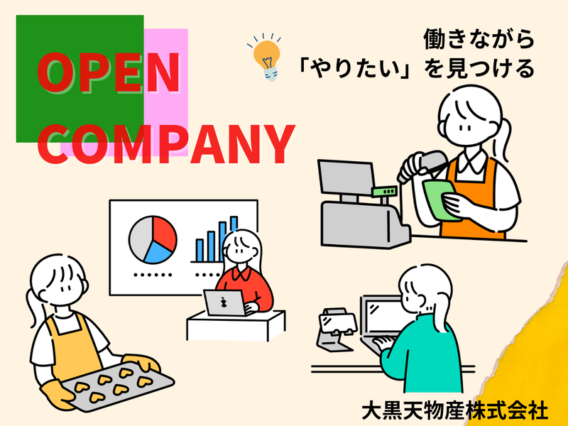 大黒天物産株式会社
