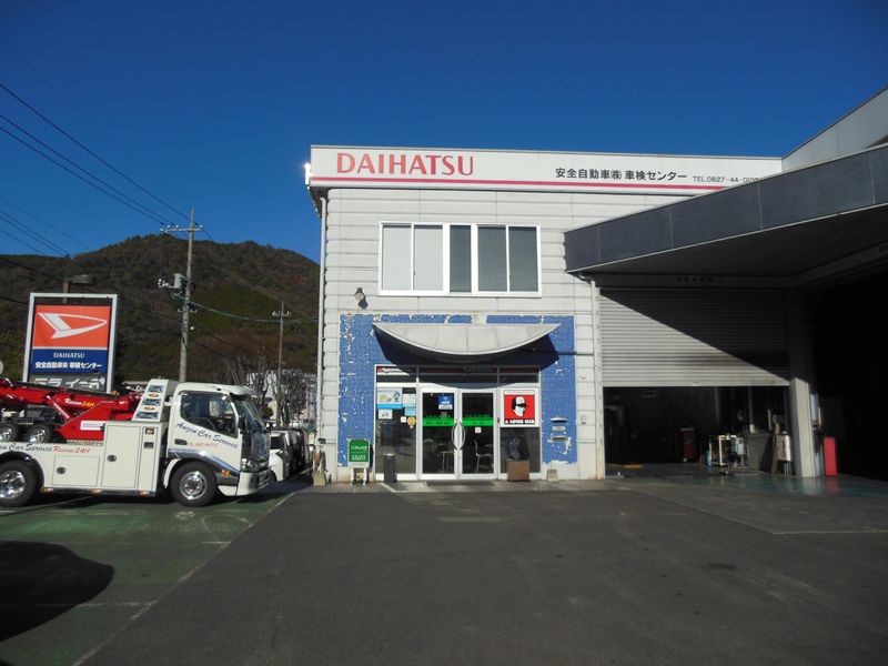 安全自動車株式会社