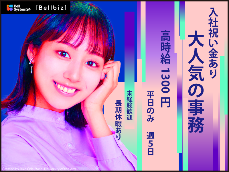 株式会社ベルシステム24:北海道 札幌市中央区のアルバイト・バイト求人情報-40