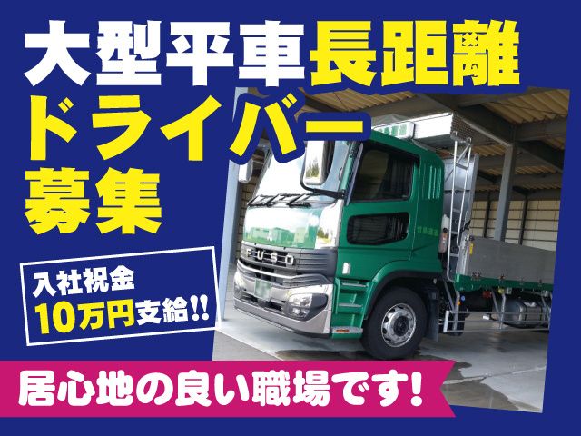 竹島運送株式会社の求人・転職情報