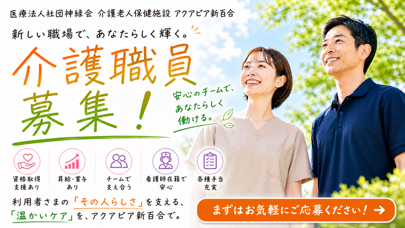 医療法人社団神緑会の求人・転職情報