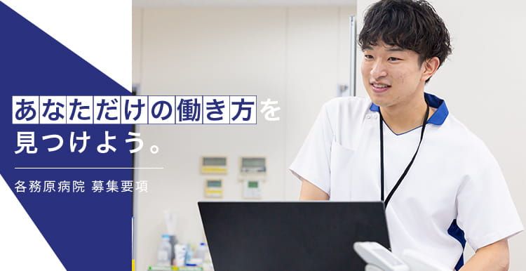 医療法人杏野会各務原病院の求人・転職情報