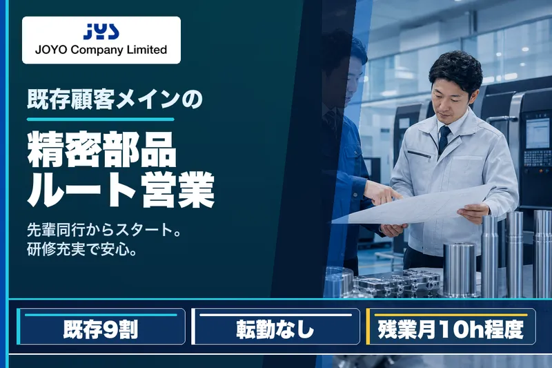 株式会社城洋の求人・転職情報