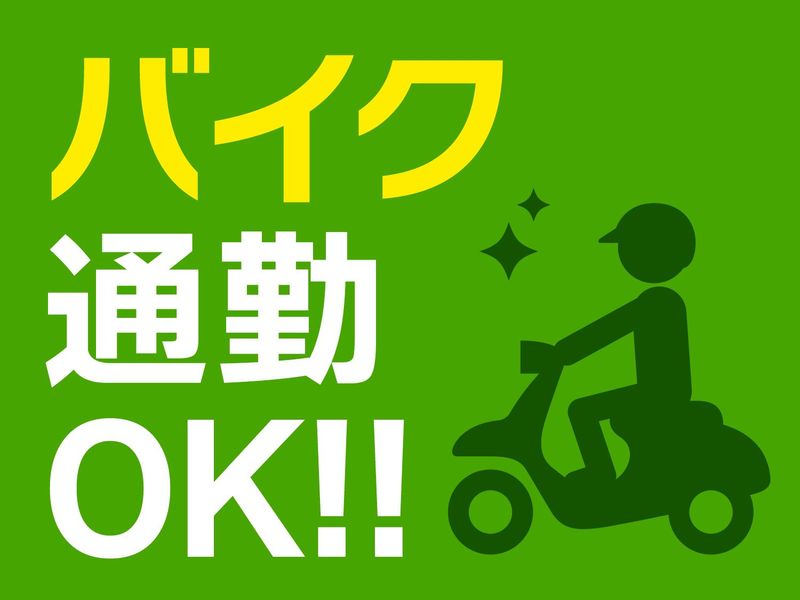 株式会社オフィス総務(派遣先:八尾市太田新町)のアルバイト・バイト求人情報-02