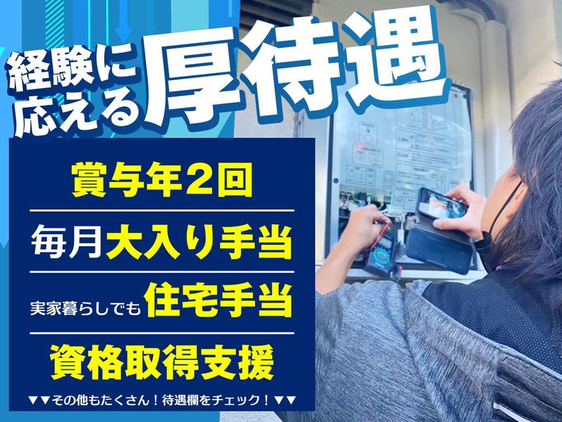 株式会社エコビルドの求人・転職情報