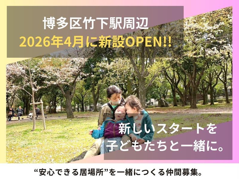 合同会社がじゅまるの木の求人・転職情報