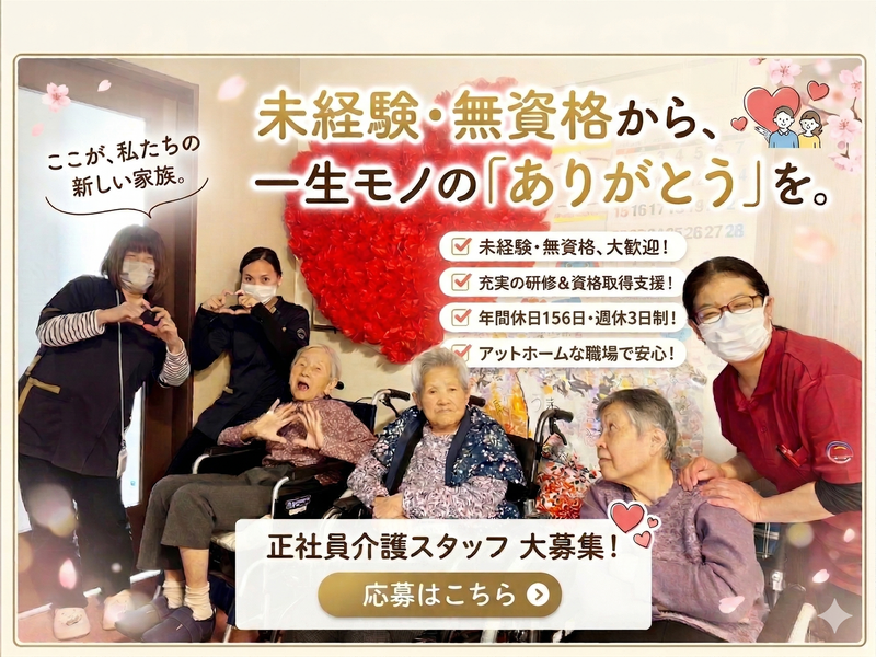 社会福祉法人仁心会の求人・転職情報