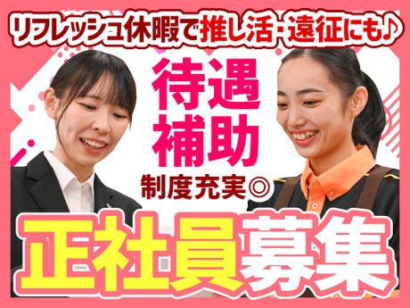 株式会社コシダカの求人・転職情報