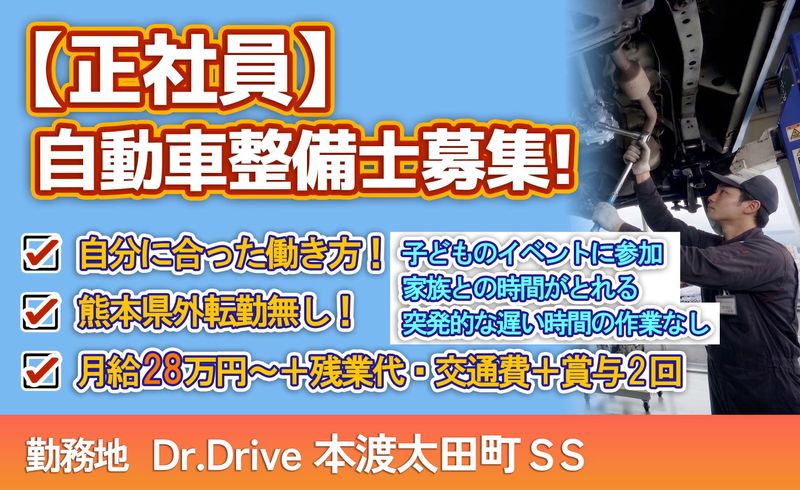 Dr.Drive本渡太田町SS