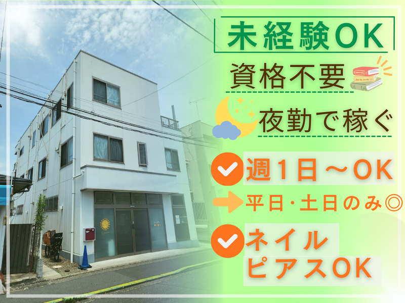 有限会社ソフトライン/障害者グループホームハーモニーのアルバイト・バイト求人情報-05