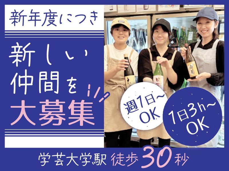 そばもん　学大店のアルバイト・バイト求人情報-02