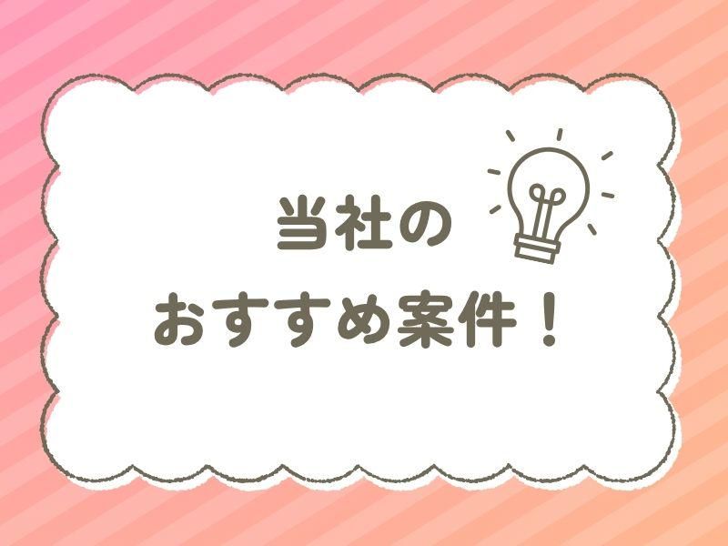 株式会社ジョブフィール　湖南市石部(派遣先)