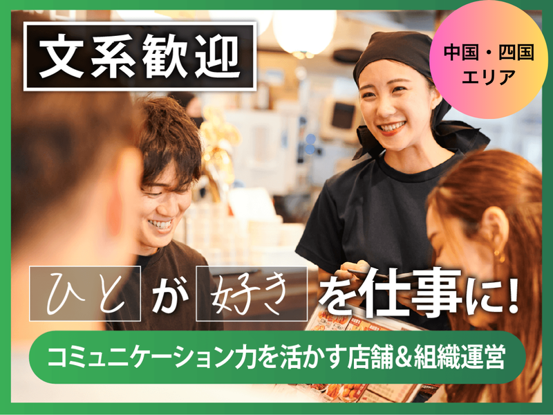 株式会社ホットランドホールディングス