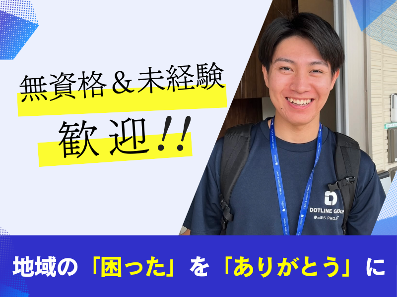 株式会社 ドットラインの求人・転職情報