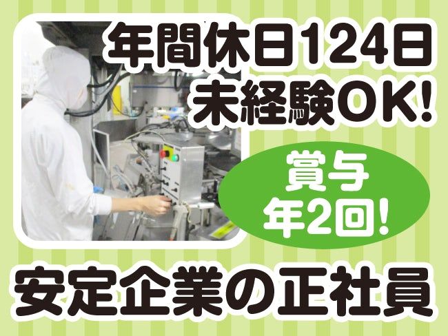 北海道新進アグリフーズ株式会社の求人・転職情報
