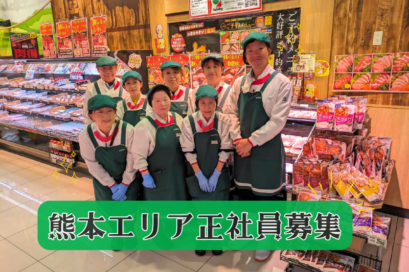 株式会社ハローミートの求人・転職情報