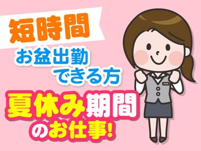 関東の単発 バイト 11月2日の求人情報｜Indeed（インディード）
