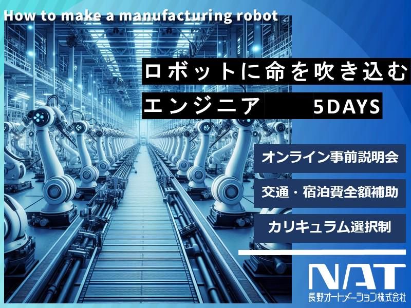 長野オートメーション株式会社