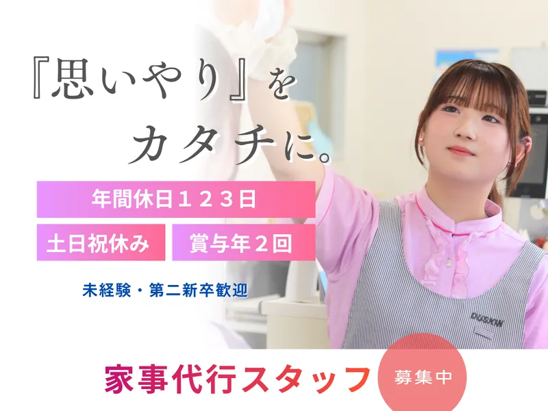 ダイカンサービス株式会社の求人・転職情報