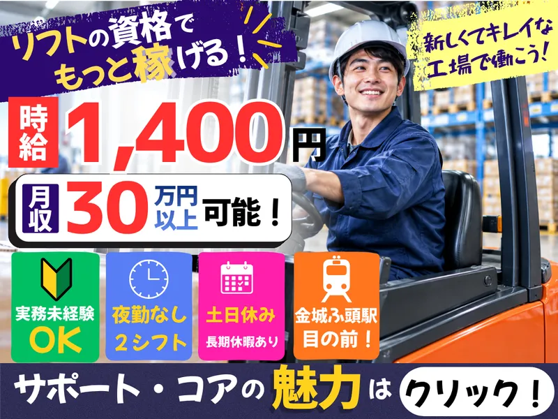 株式会社サポート・コア〈派遣先〉愛知県名古屋市港区野跡のアルバイト・バイト求人情報-02