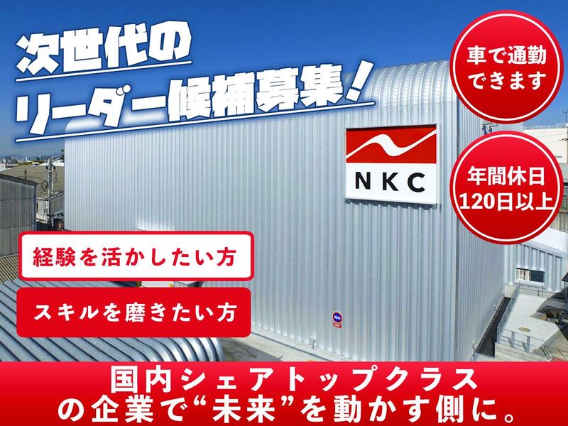 大阪中西金属株式会社の求人・転職情報
