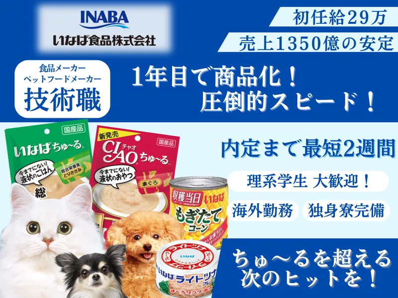 いなば食品株式会社