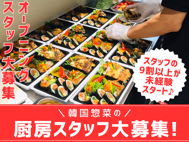 カンナムキンパ　ミナモア広島店のアルバイト・バイト求人情報-15