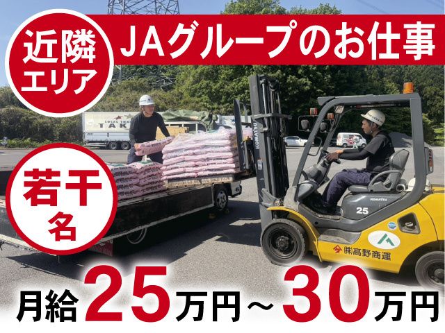 株式会社髙野商運の求人・転職情報