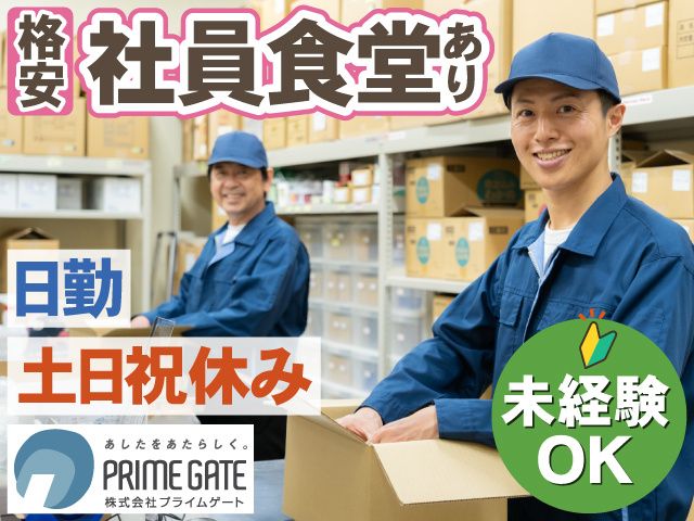株式会社プライムゲート