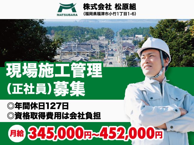 株式会社松原組の求人・転職情報