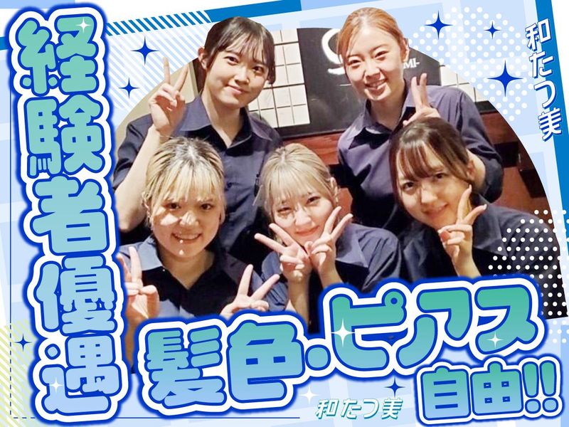 博多海鮮 和たつ美 博多本店のアルバイト・バイト求人情報-05