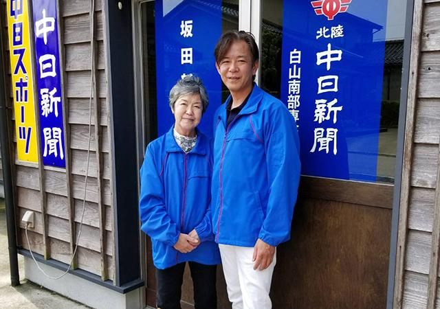 北陸中日新聞　白山南部専売所　坂田新聞店