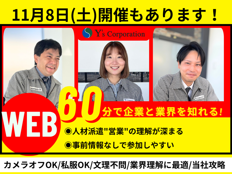 ワイズコーポレーション株式会社