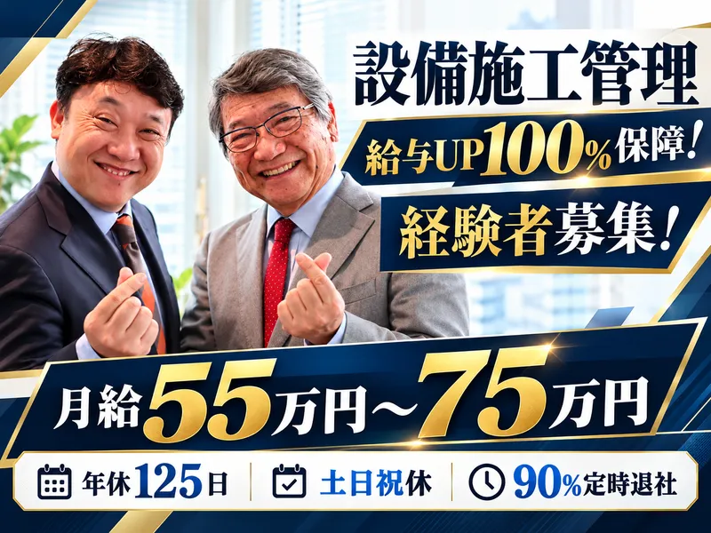 株式会社井上設備計画の求人・転職情報