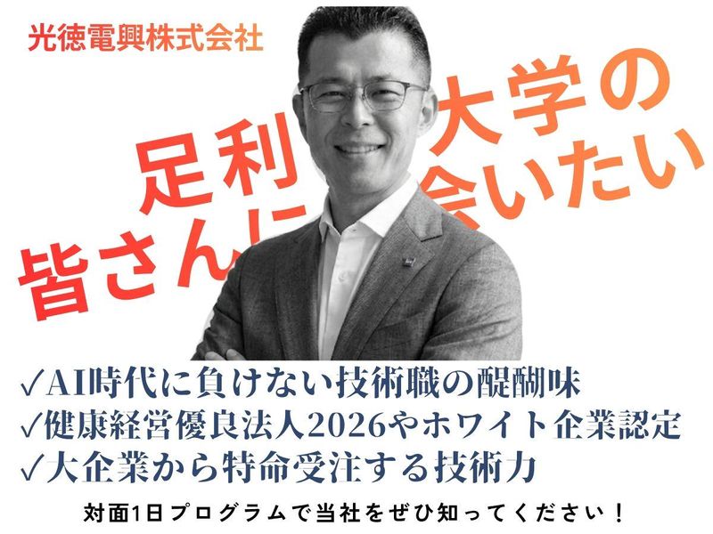 【足利大学の皆さんへの特別オファー　1日プログラム】