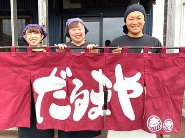 だるまや竹尾インター店のアルバイト・バイト求人情報-01