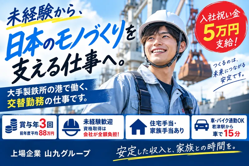 山九東日本サービス株式会社の求人・転職情報